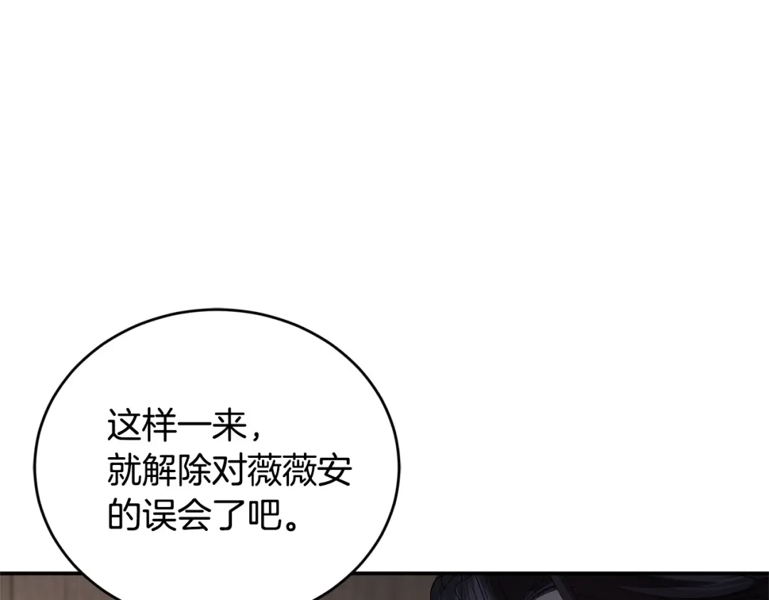 只有我不知道恶女是男人 第16话 坚定选择 第78页