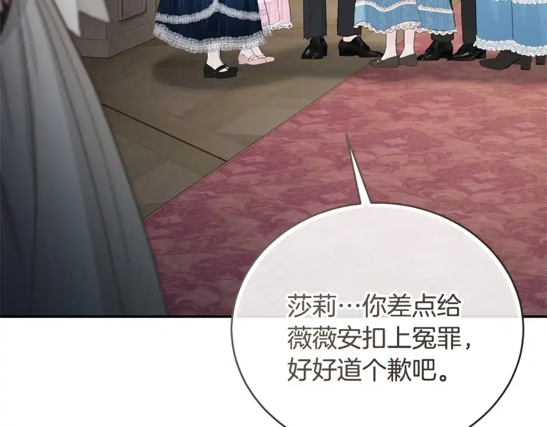 只有我不知道恶女是男人 第16话 坚定选择 第83页