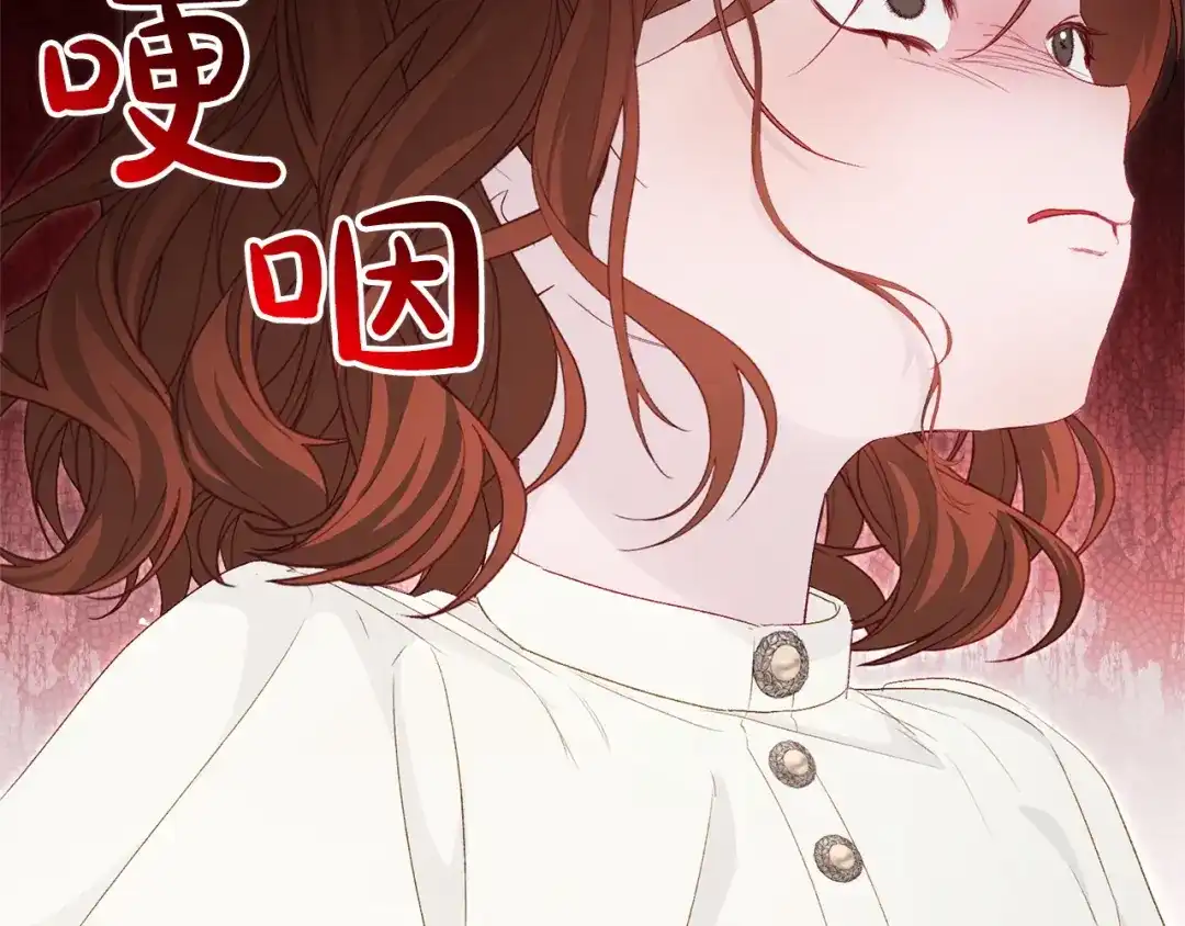 只有我不知道恶女是男人 第16话 坚定选择 第85页