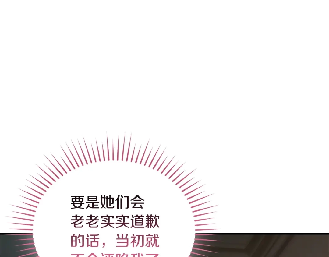 只有我不知道恶女是男人 第16话 坚定选择 第91页