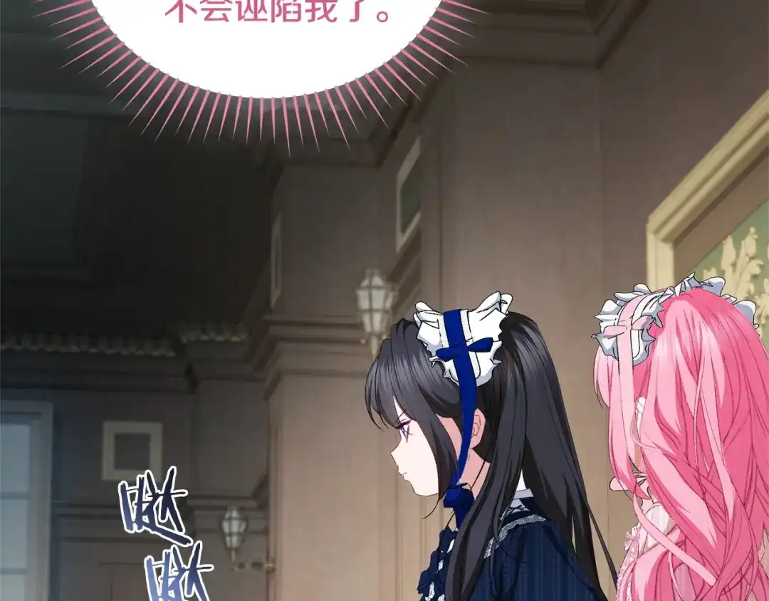 只有我不知道恶女是男人 第16话 坚定选择 第92页