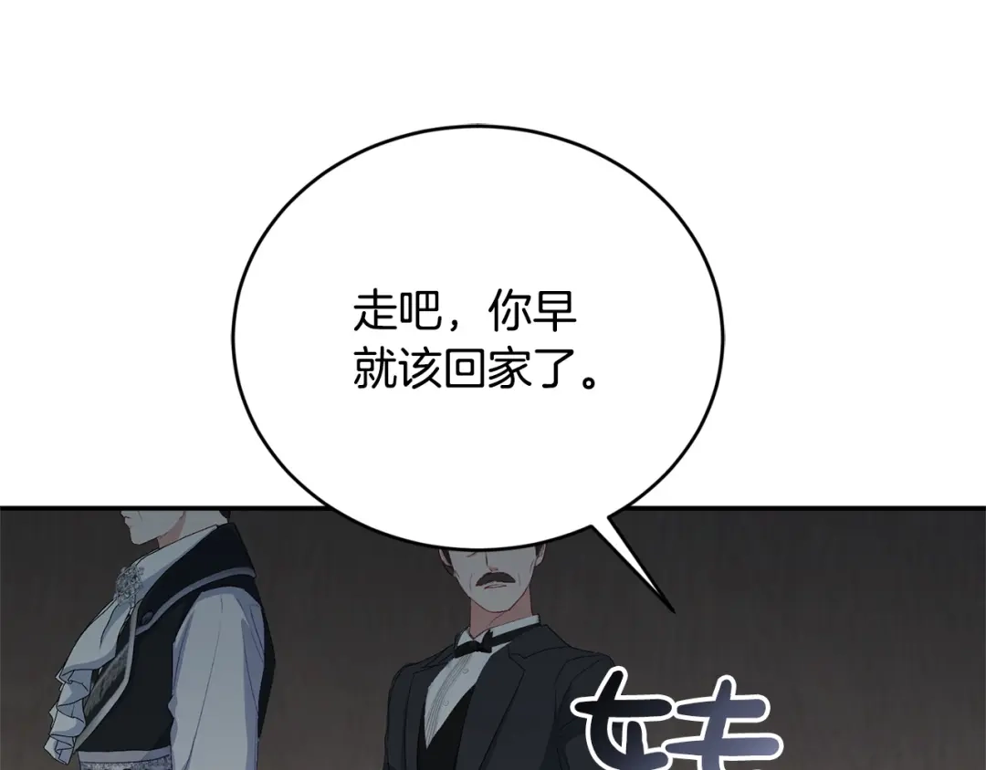 只有我不知道恶女是男人 第16话 坚定选择 第98页