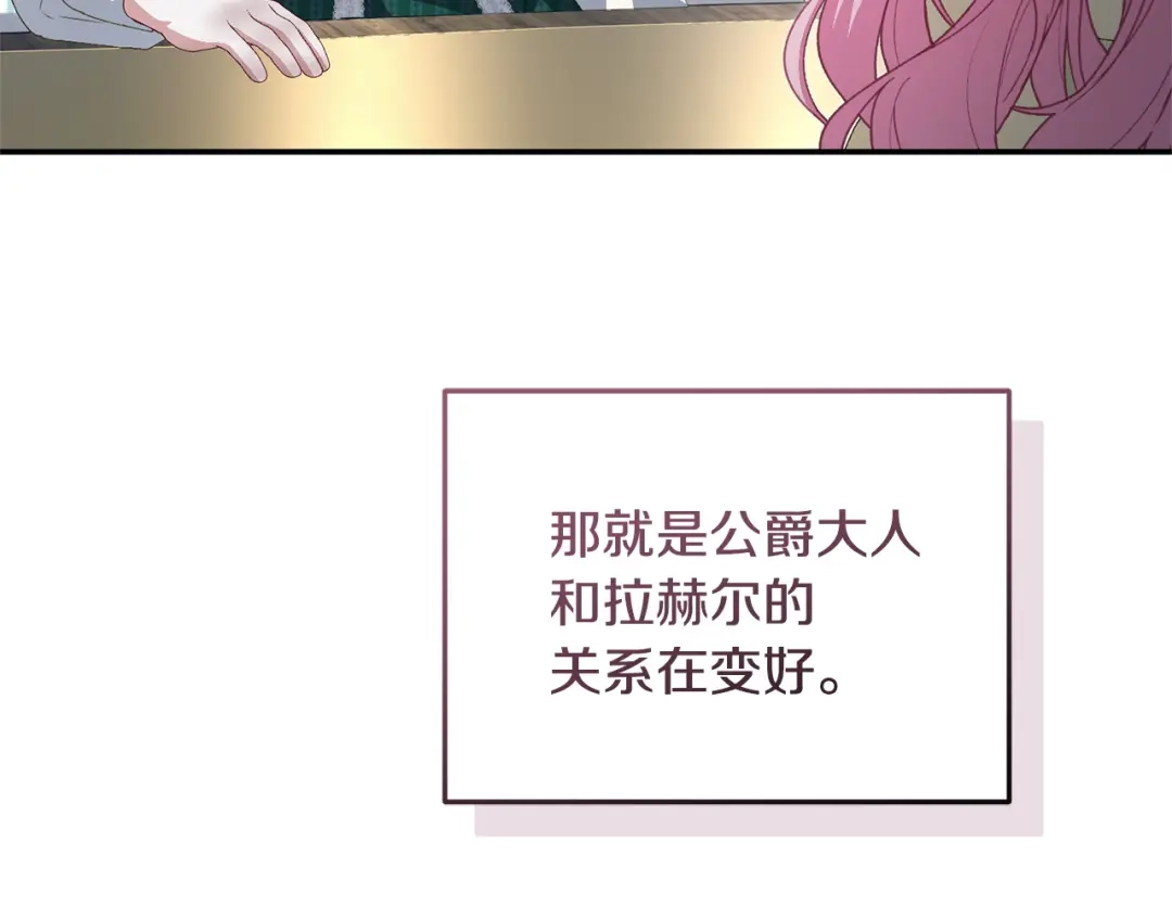 只有我不知道恶女是男人 第17话 大胆表白 第103页