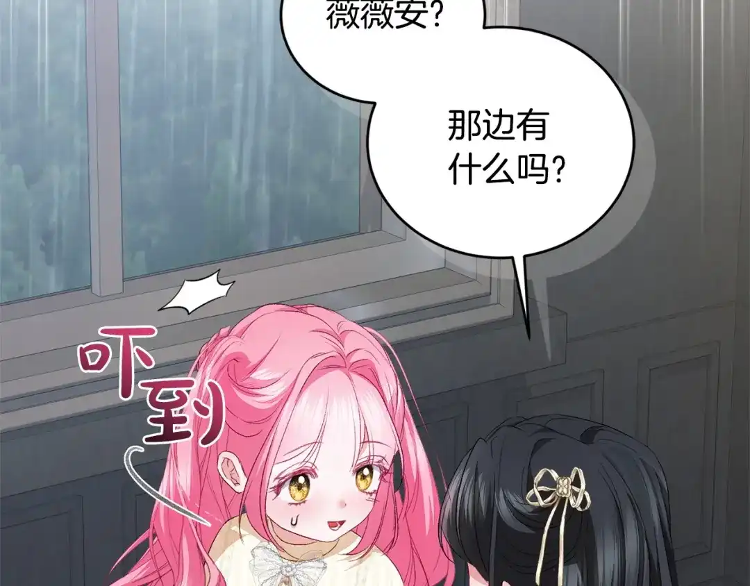 只有我不知道恶女是男人 第17话 大胆表白 第132页