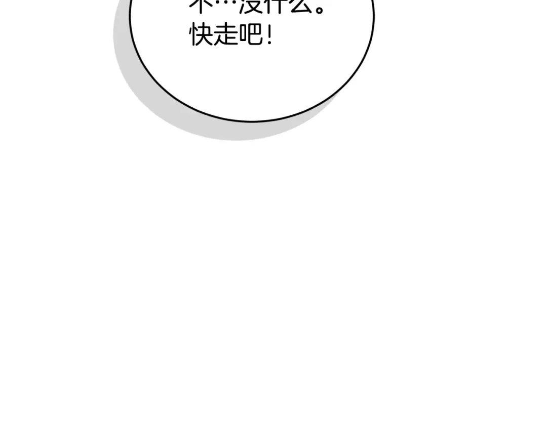 只有我不知道恶女是男人 第17话 大胆表白 第134页
