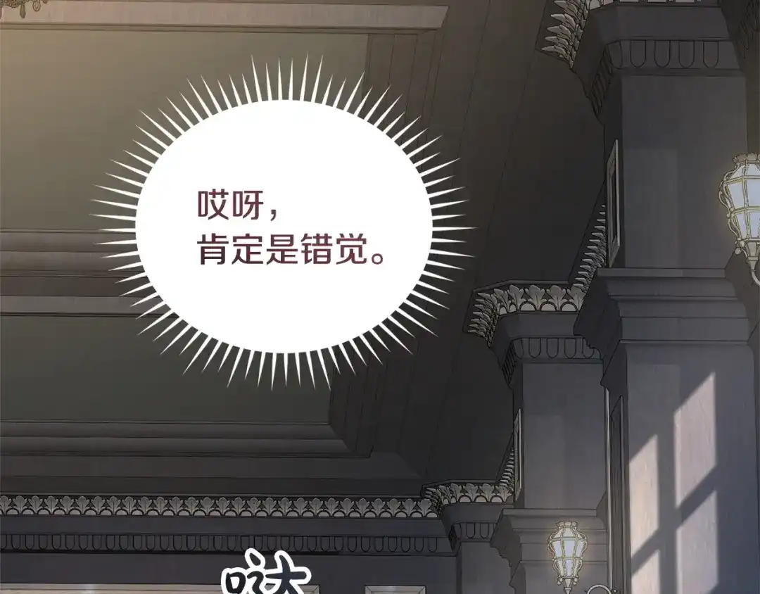 只有我不知道恶女是男人 第17话 大胆表白 第136页