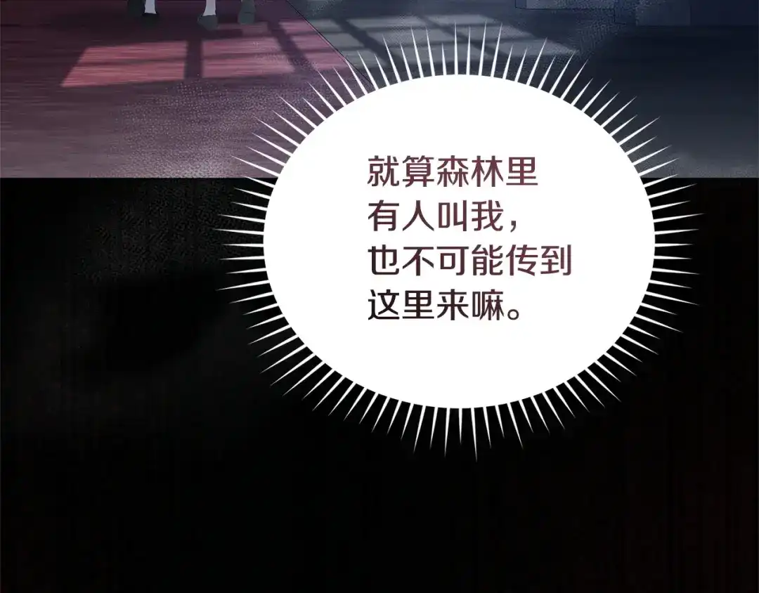 只有我不知道恶女是男人 第17话 大胆表白 第138页