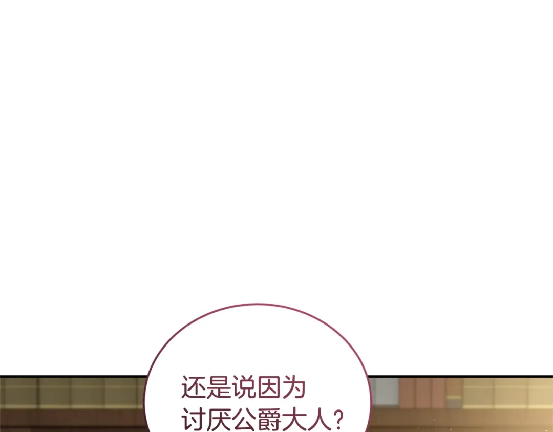 只有我不知道恶女是男人 第17话 大胆表白 第15页