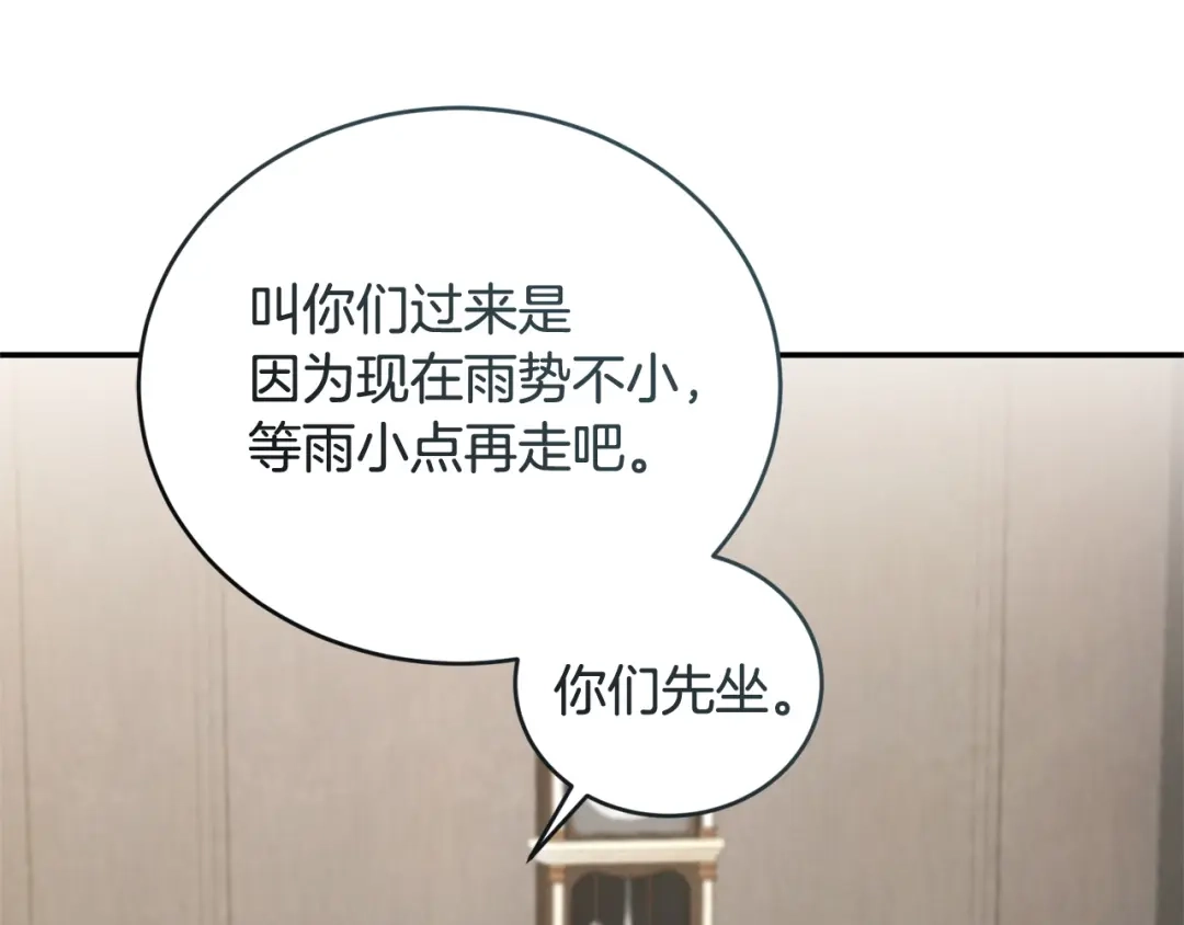 只有我不知道恶女是男人 第17话 大胆表白 第150页