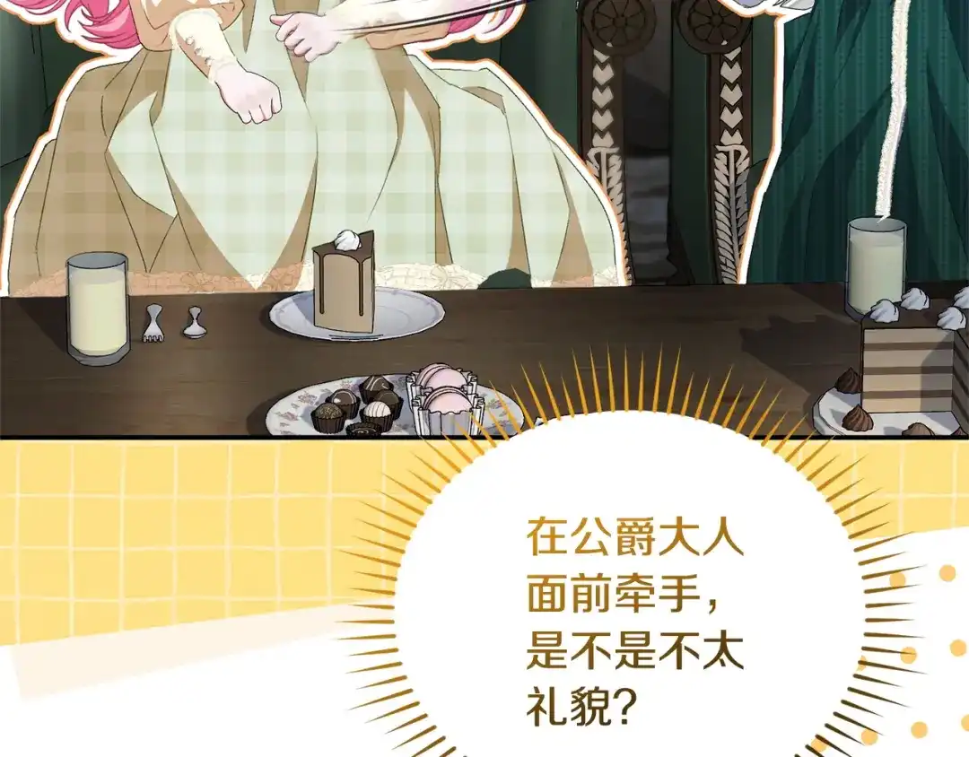 只有我不知道恶女是男人 第17话 大胆表白 第161页