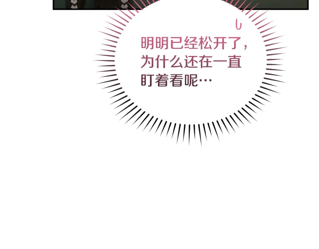 只有我不知道恶女是男人 第17话 大胆表白 第165页