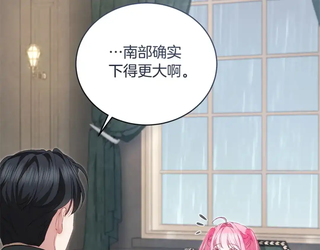 只有我不知道恶女是男人 第17话 大胆表白 第167页