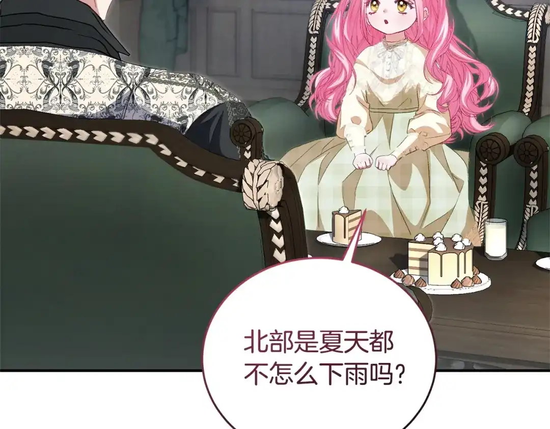 只有我不知道恶女是男人 第17话 大胆表白 第168页