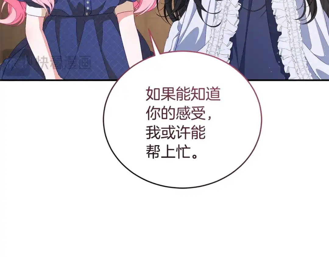 只有我不知道恶女是男人 第17话 大胆表白 第17页