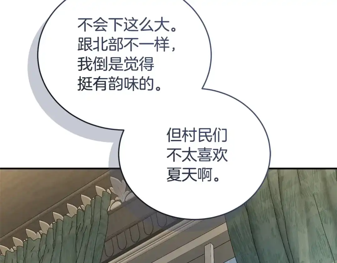 只有我不知道恶女是男人 第17话 大胆表白 第170页