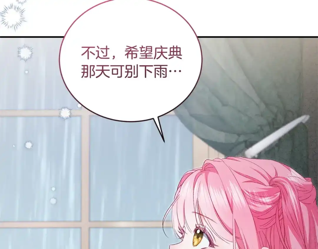 只有我不知道恶女是男人 第17话 大胆表白 第175页