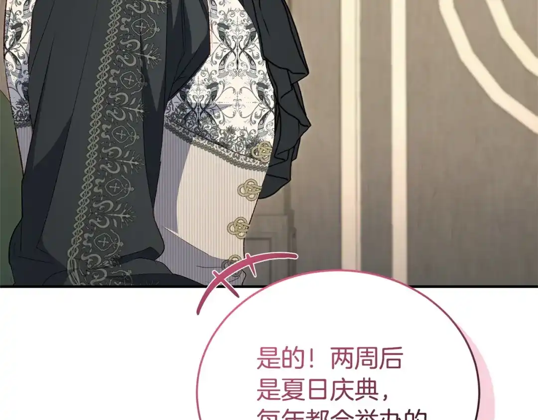 只有我不知道恶女是男人 第17话 大胆表白 第179页