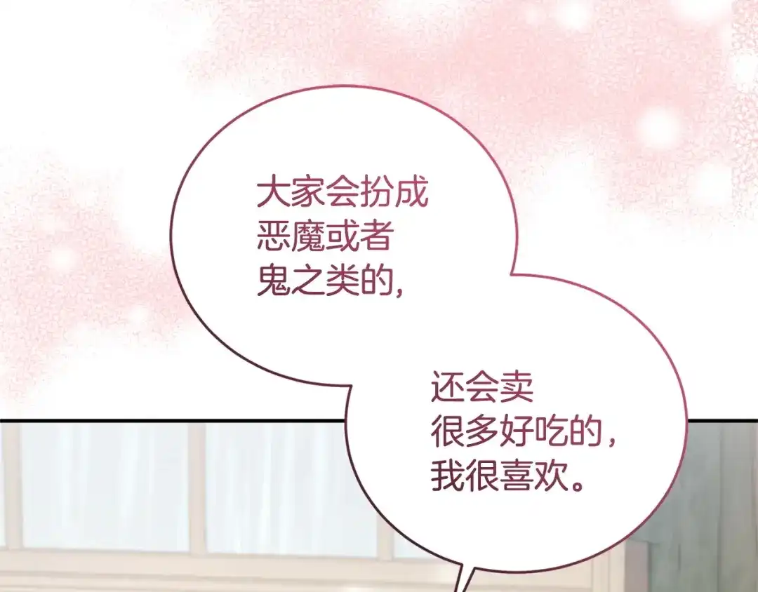 只有我不知道恶女是男人 第17话 大胆表白 第181页
