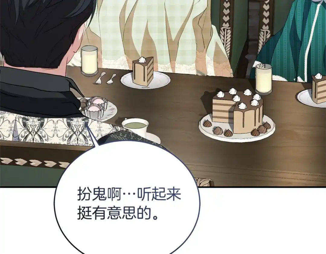 只有我不知道恶女是男人 第17话 大胆表白 第183页