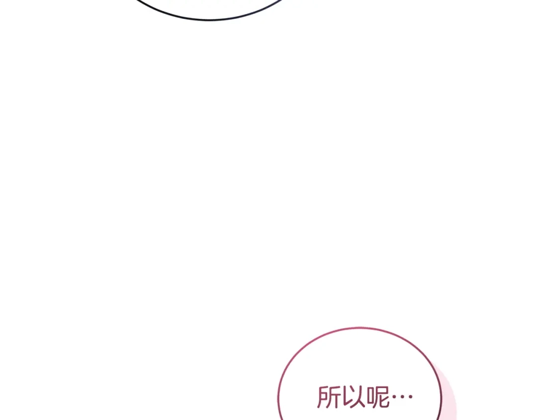 只有我不知道恶女是男人 第17话 大胆表白 第184页