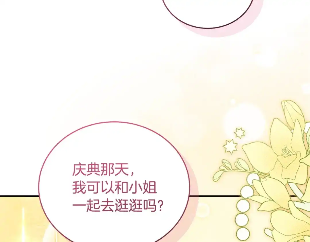只有我不知道恶女是男人 第17话 大胆表白 第185页
