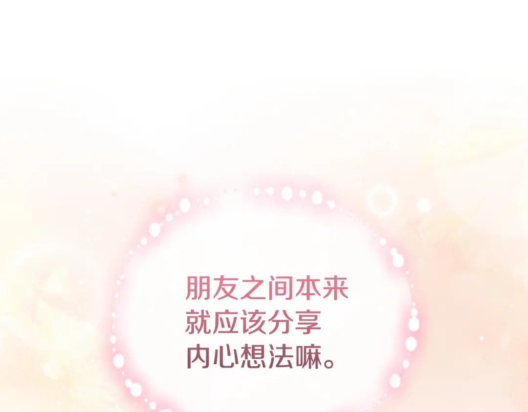 只有我不知道恶女是男人 第17话 大胆表白 第19页