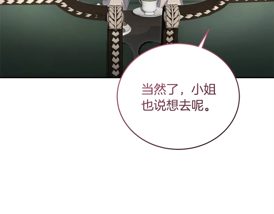 只有我不知道恶女是男人 第17话 大胆表白 第191页