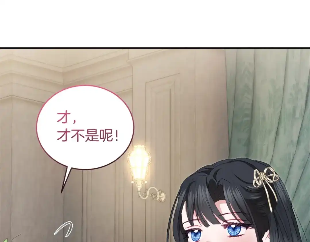 只有我不知道恶女是男人 第17话 大胆表白 第197页