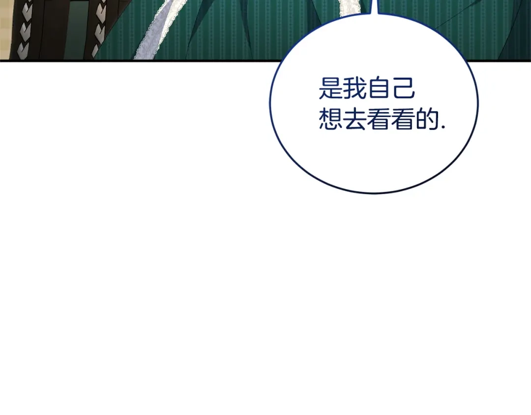 只有我不知道恶女是男人 第17话 大胆表白 第199页