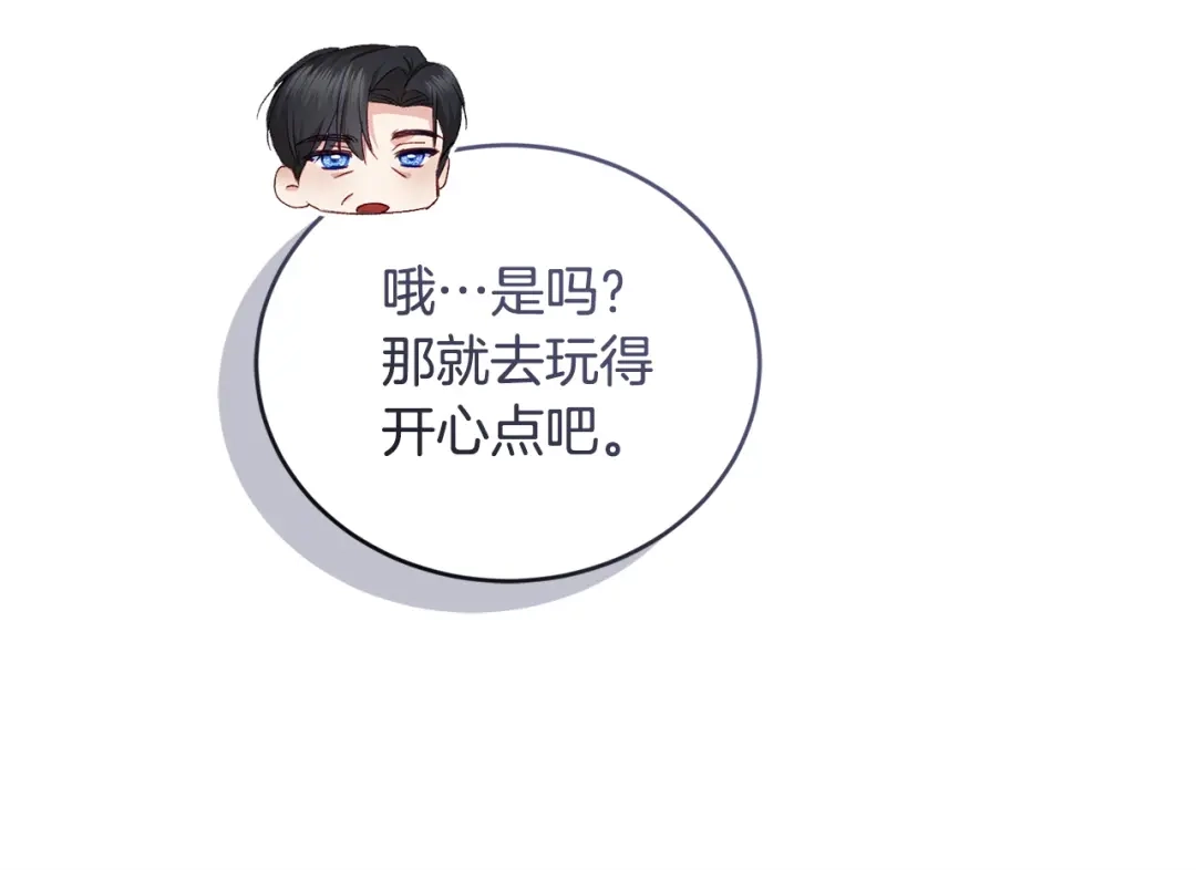 只有我不知道恶女是男人 第17话 大胆表白 第200页