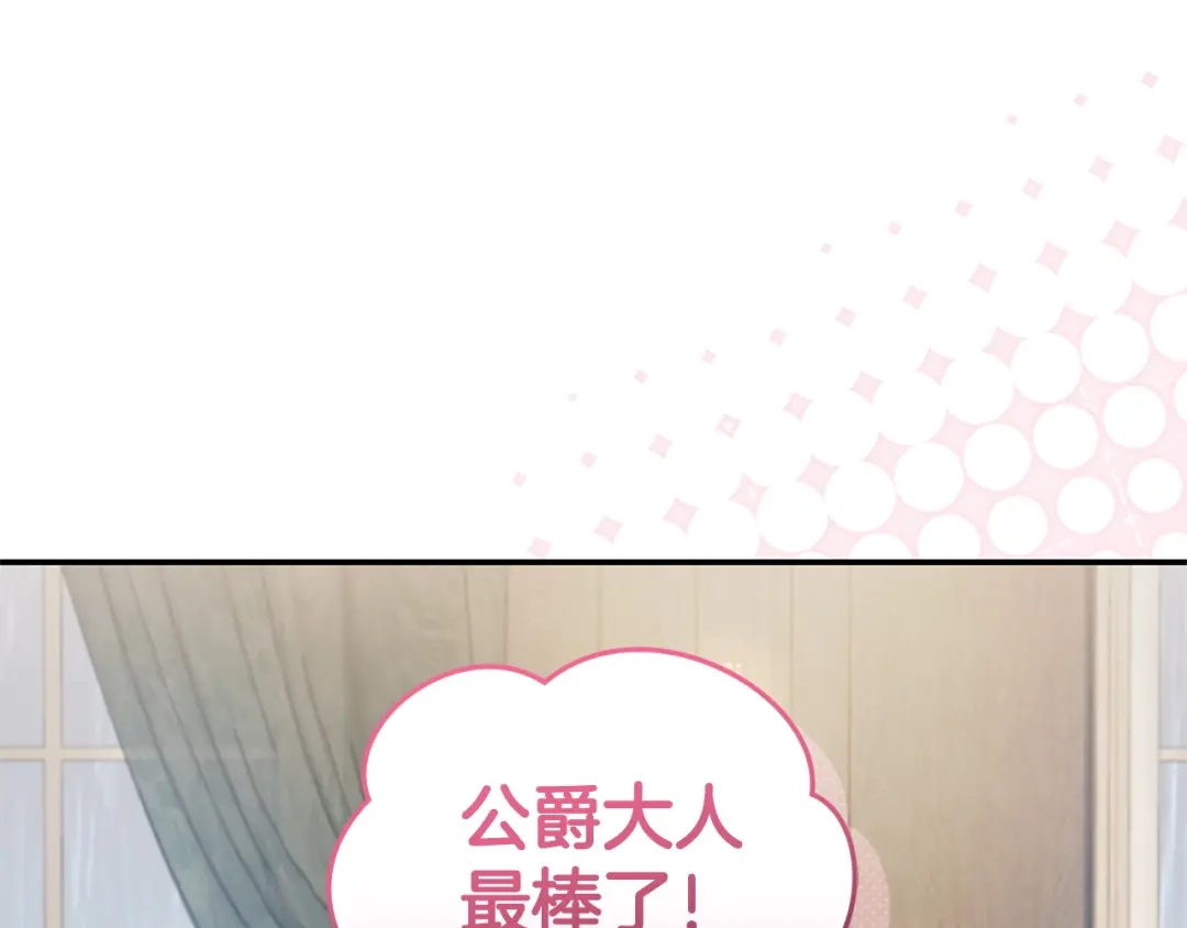 只有我不知道恶女是男人 第17话 大胆表白 第201页