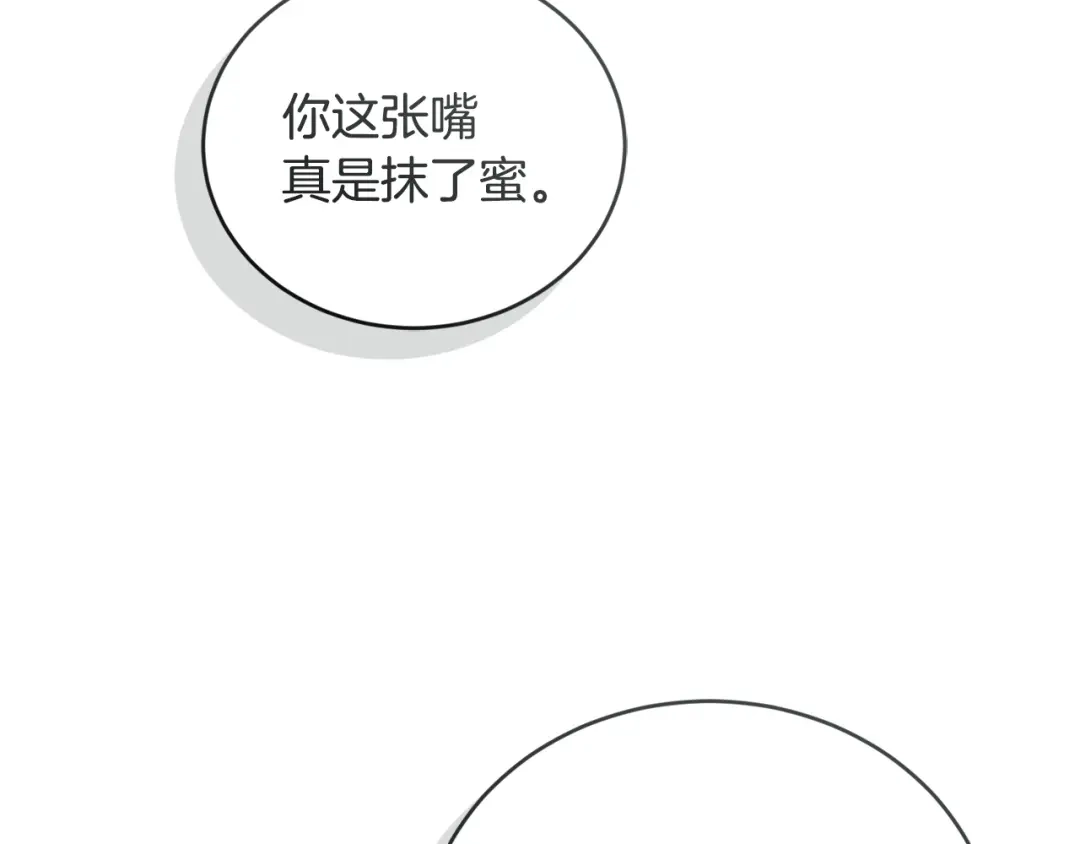 只有我不知道恶女是男人 第17话 大胆表白 第204页