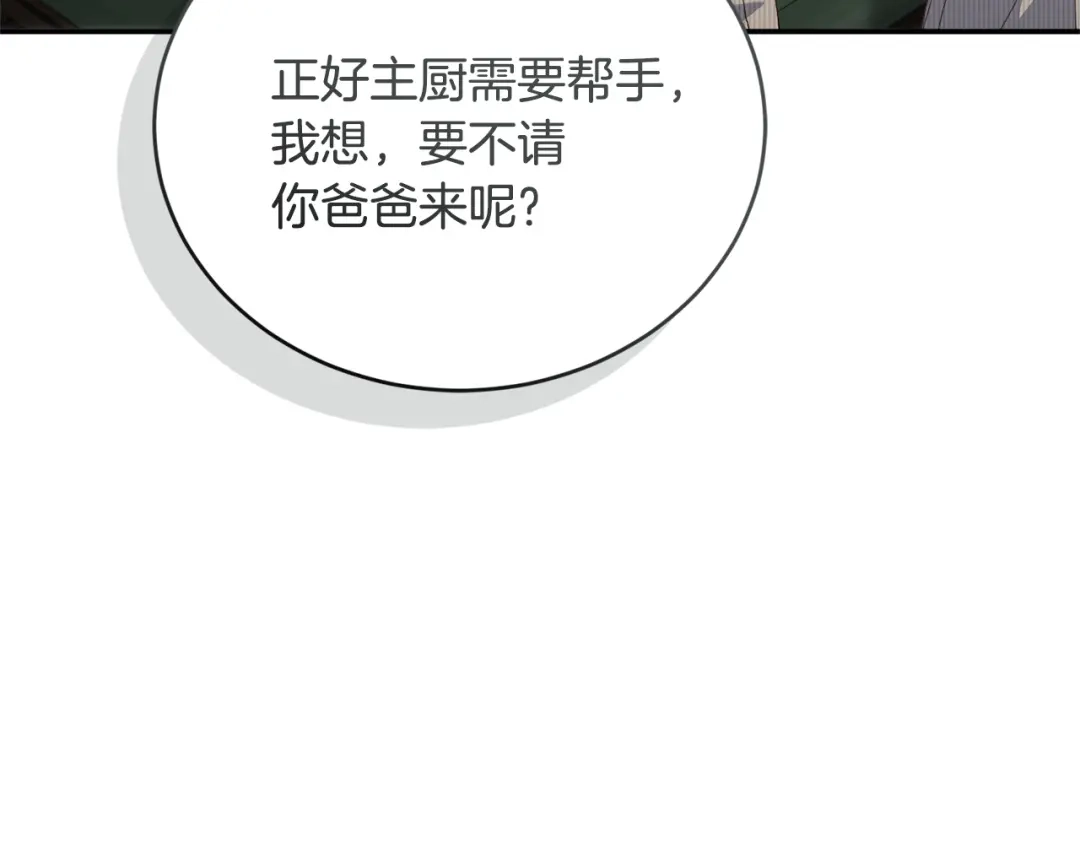 只有我不知道恶女是男人 第17话 大胆表白 第207页