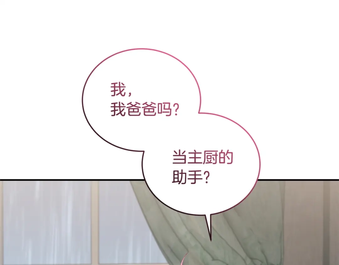 只有我不知道恶女是男人 第17话 大胆表白 第208页
