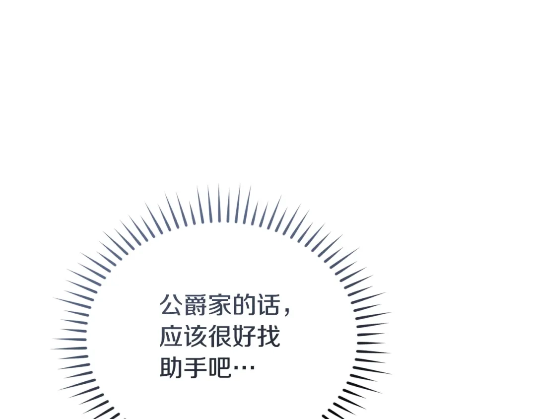 只有我不知道恶女是男人 第17话 大胆表白 第212页