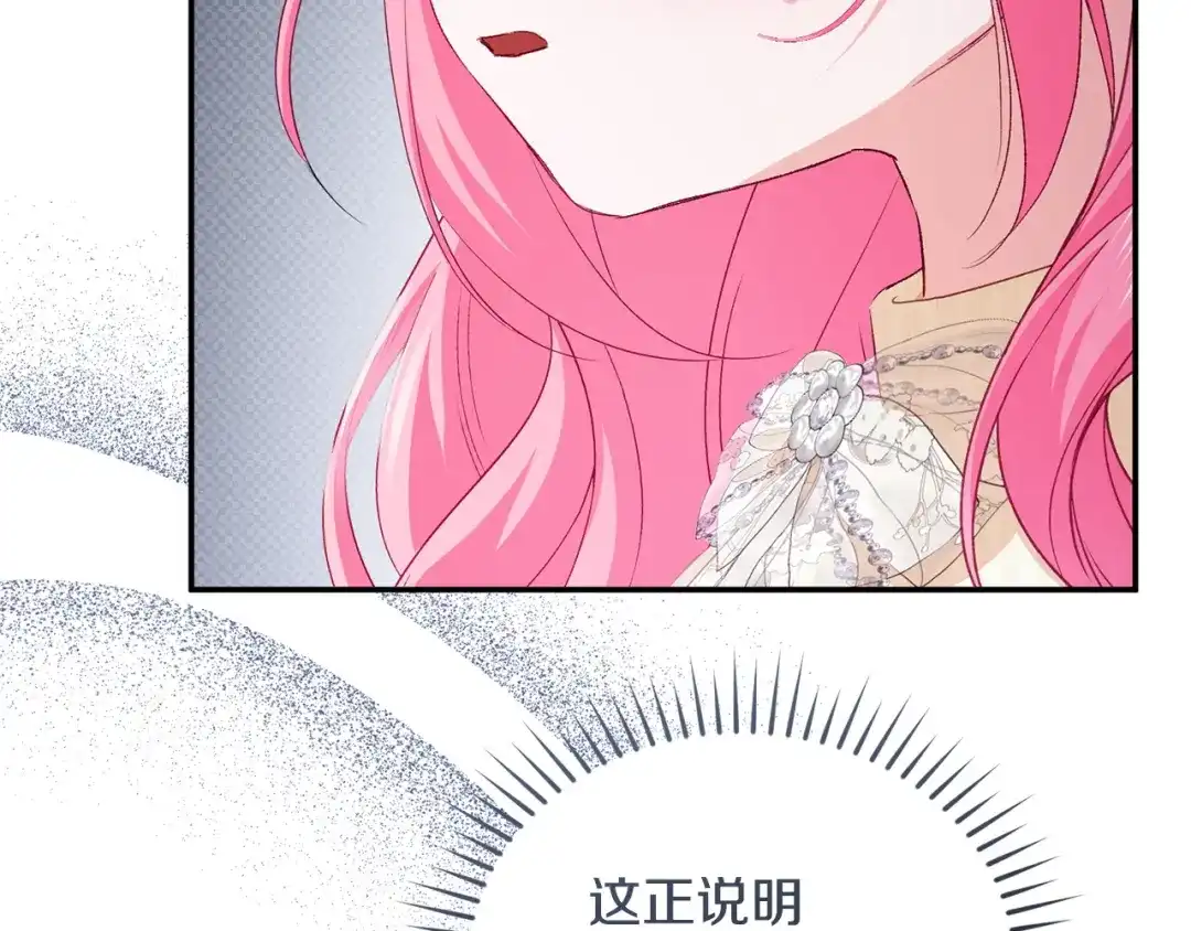只有我不知道恶女是男人 第17话 大胆表白 第214页