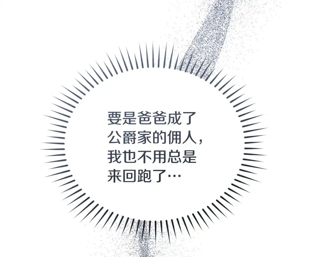 只有我不知道恶女是男人 第17话 大胆表白 第216页