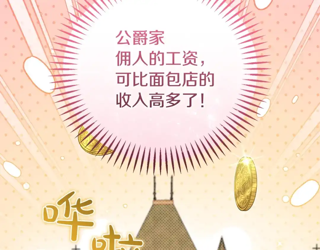 只有我不知道恶女是男人 第17话 大胆表白 第220页