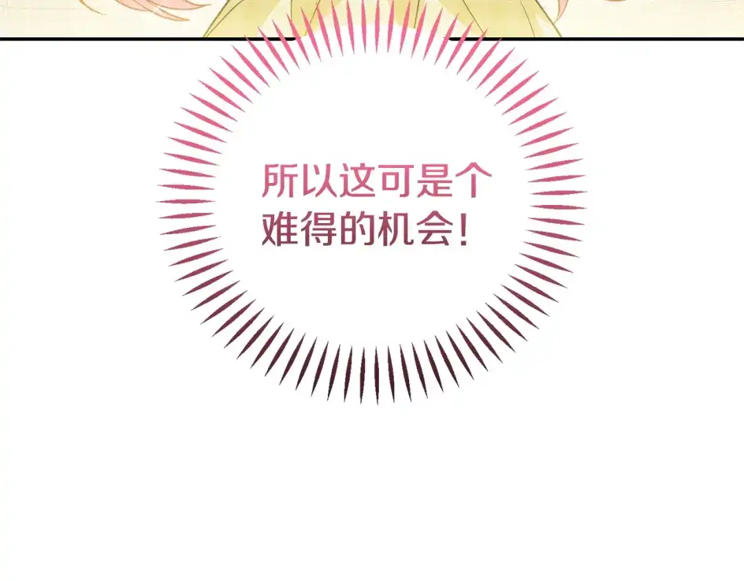只有我不知道恶女是男人 第17话 大胆表白 第223页