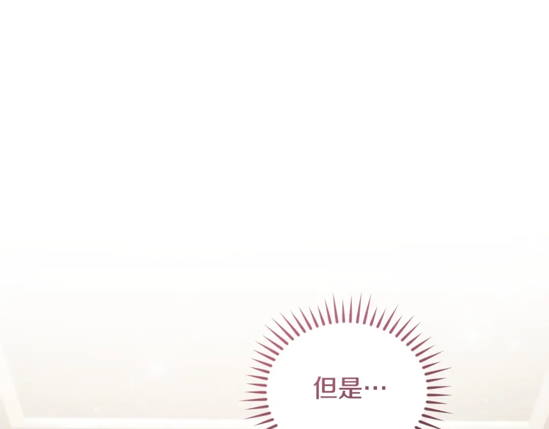 只有我不知道恶女是男人 第17话 大胆表白 第225页