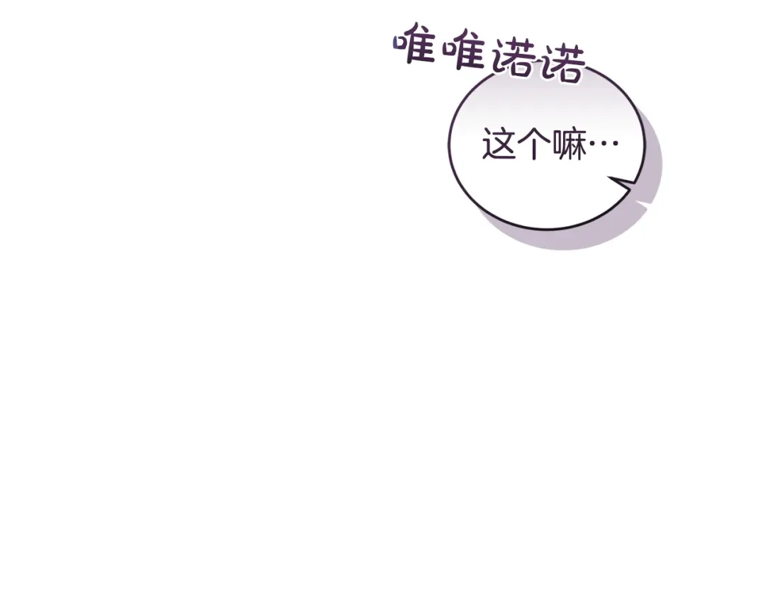 只有我不知道恶女是男人 第17话 大胆表白 第231页