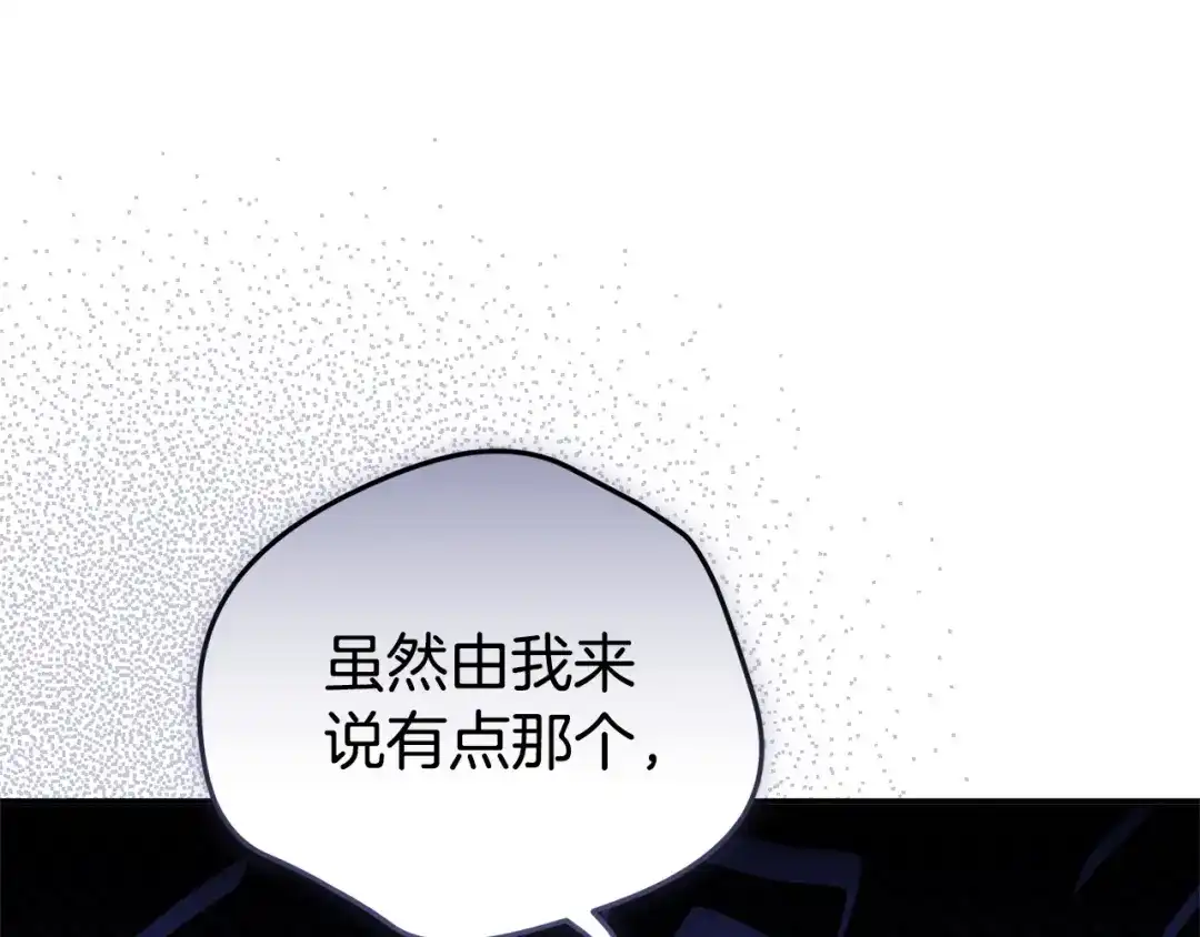 只有我不知道恶女是男人 第17话 大胆表白 第232页