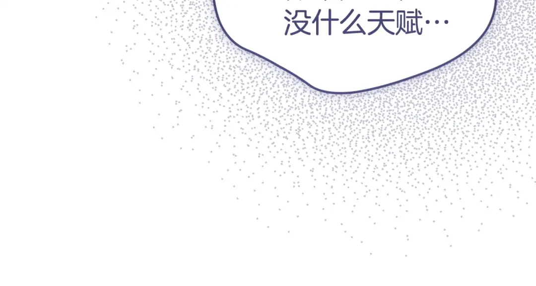 只有我不知道恶女是男人 第17话 大胆表白 第235页