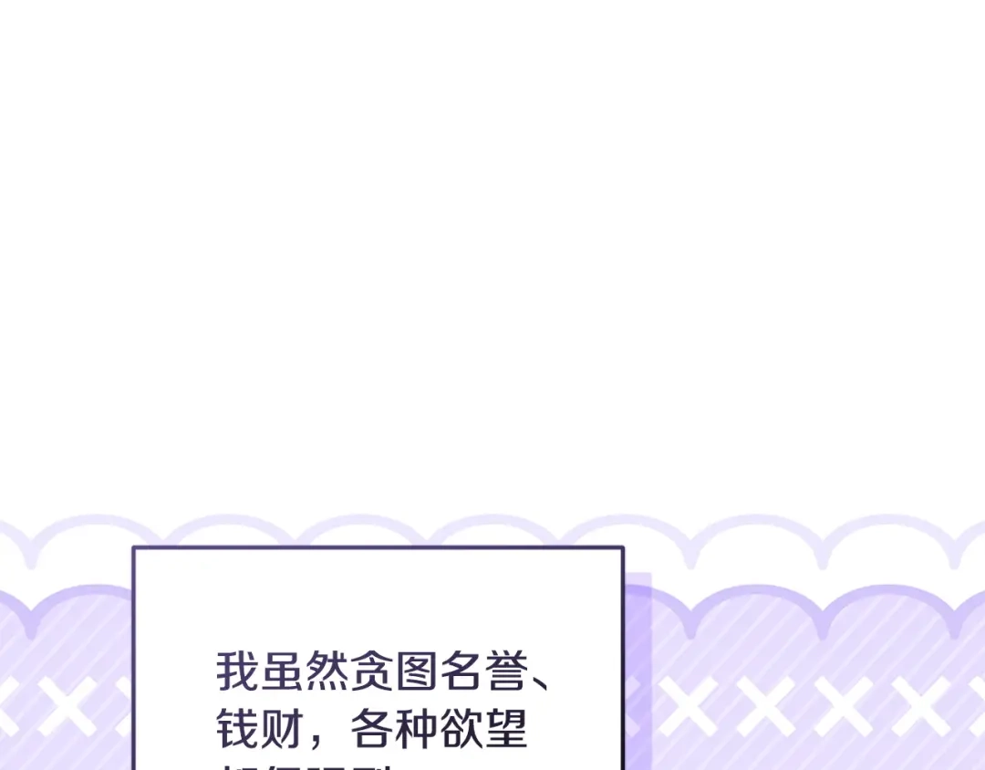 只有我不知道恶女是男人 第17话 大胆表白 第236页