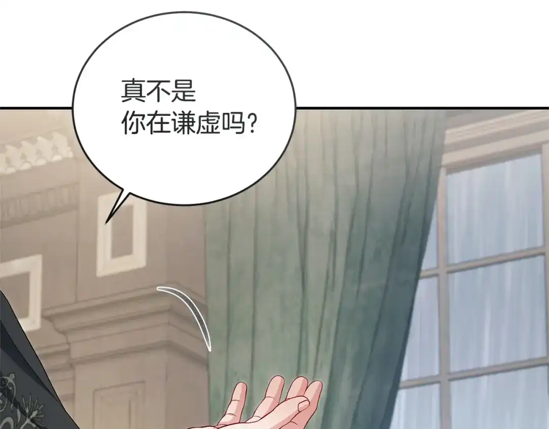 只有我不知道恶女是男人 第17话 大胆表白 第240页