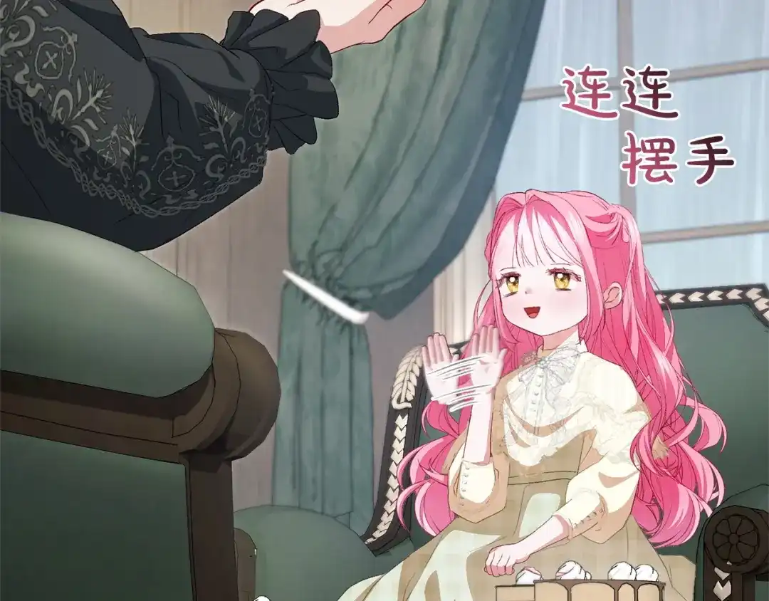 只有我不知道恶女是男人 第17话 大胆表白 第241页