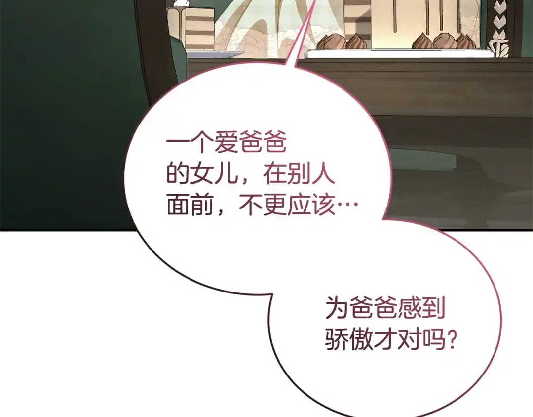 只有我不知道恶女是男人 第17话 大胆表白 第242页