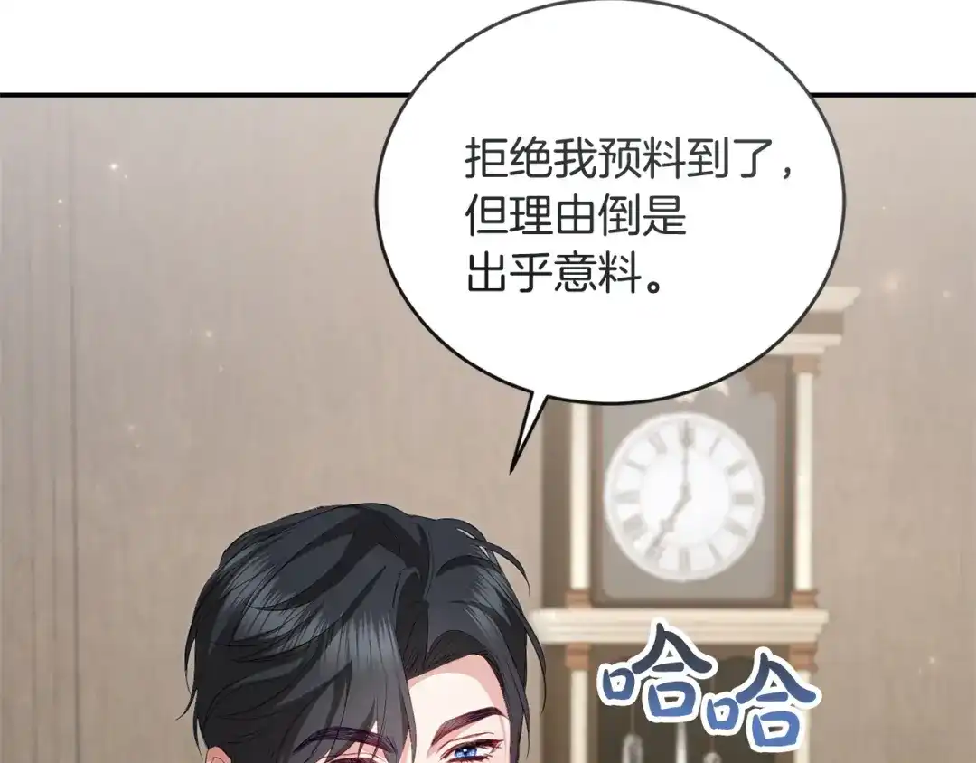 只有我不知道恶女是男人 第17话 大胆表白 第244页