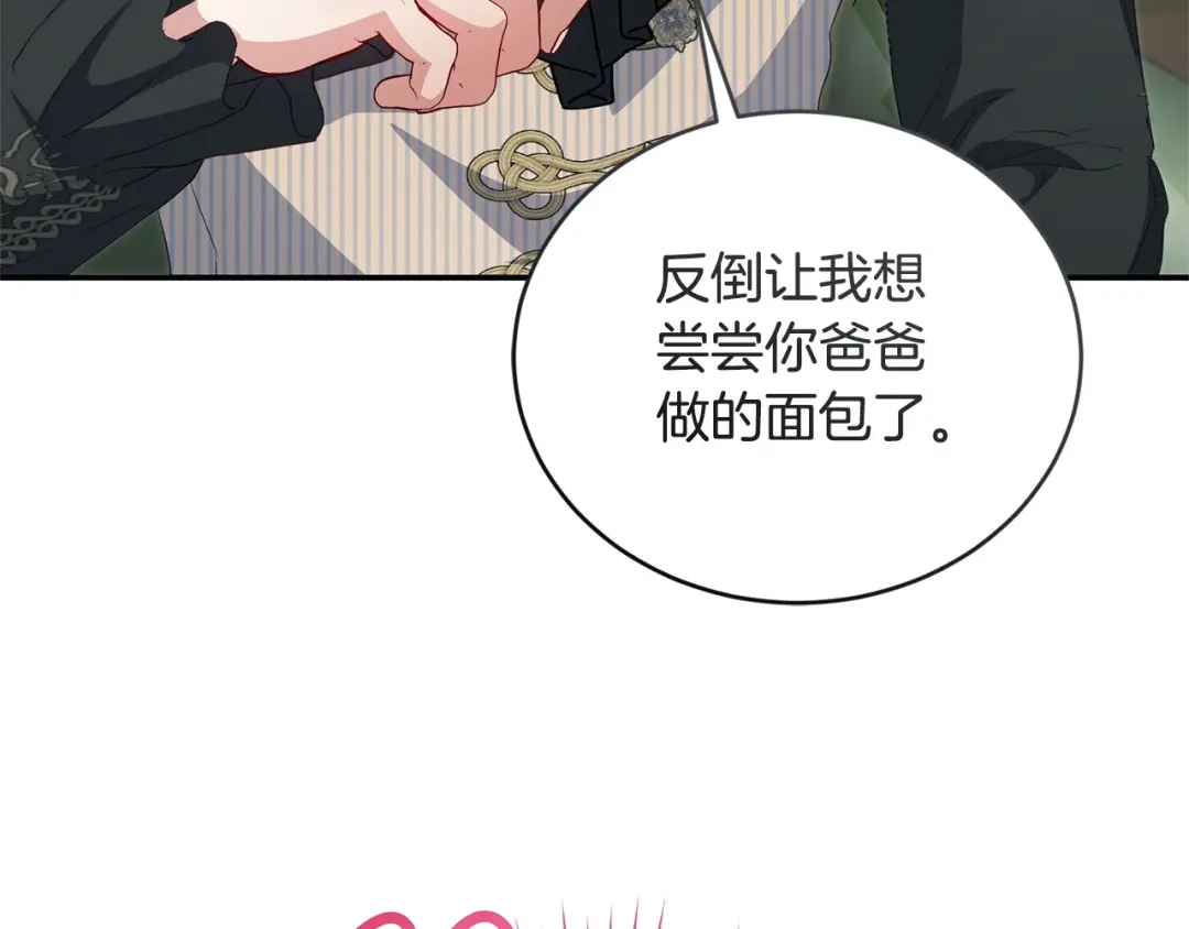 只有我不知道恶女是男人 第17话 大胆表白 第246页