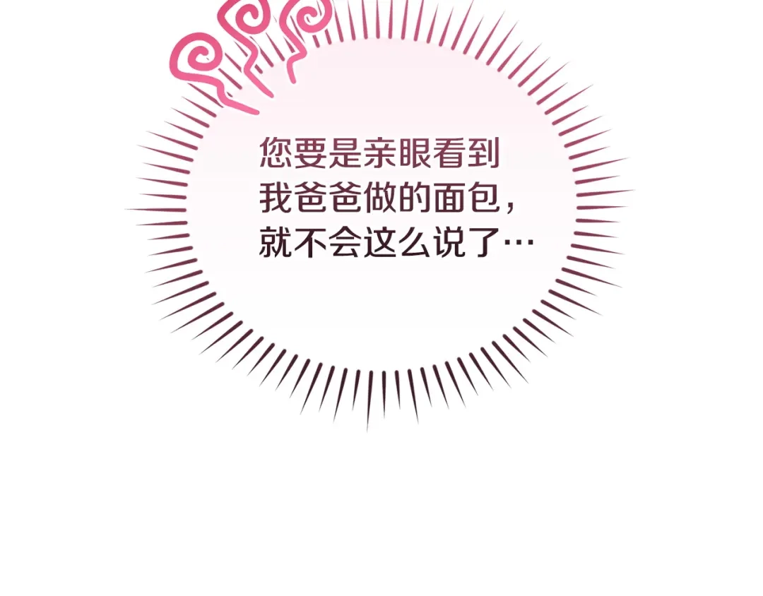 只有我不知道恶女是男人 第17话 大胆表白 第247页
